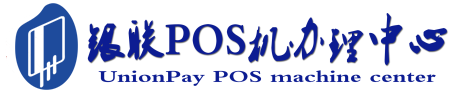 伍家岗POS机办理服务中心